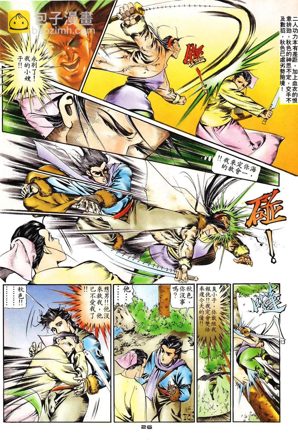 《戆男故事》第008卷 第26页