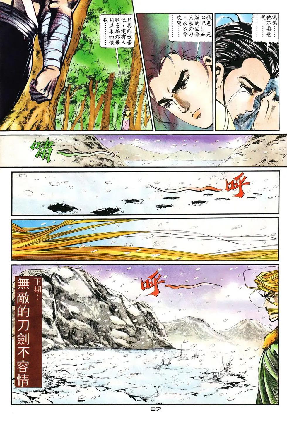 《戆男故事》第008卷 第27页