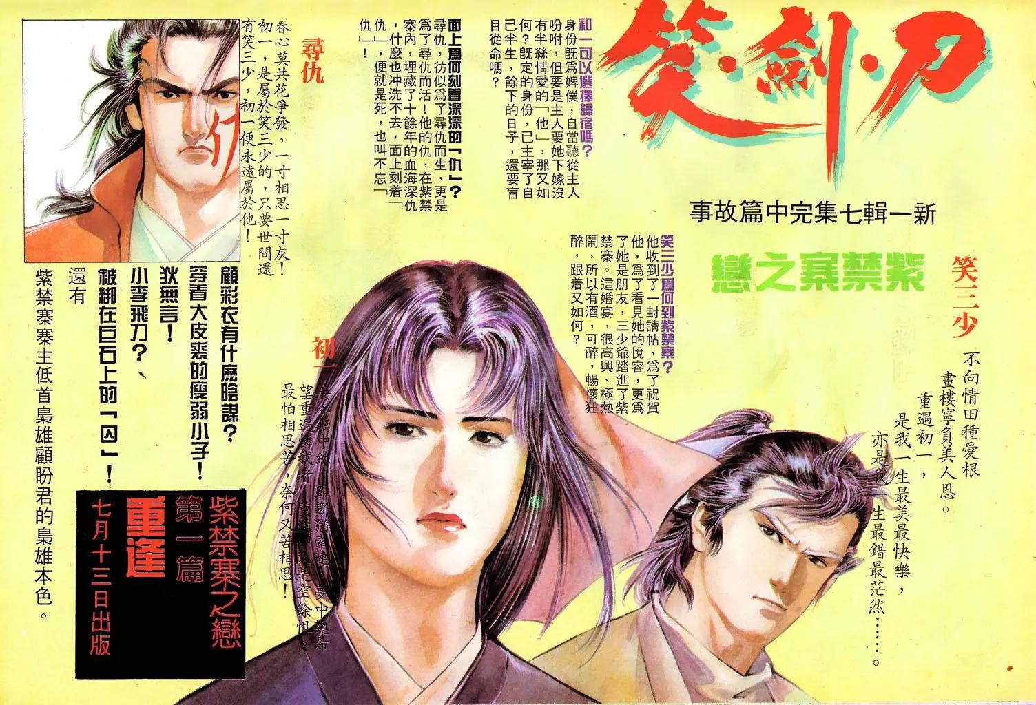 《戆男故事》第008卷 第29页