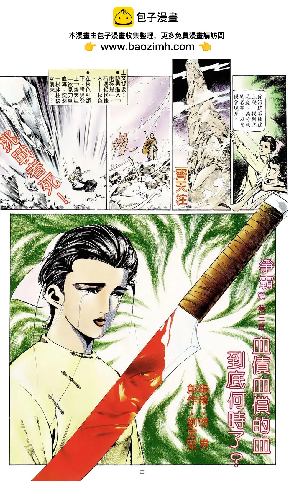 《戆男故事》第008卷 第2页