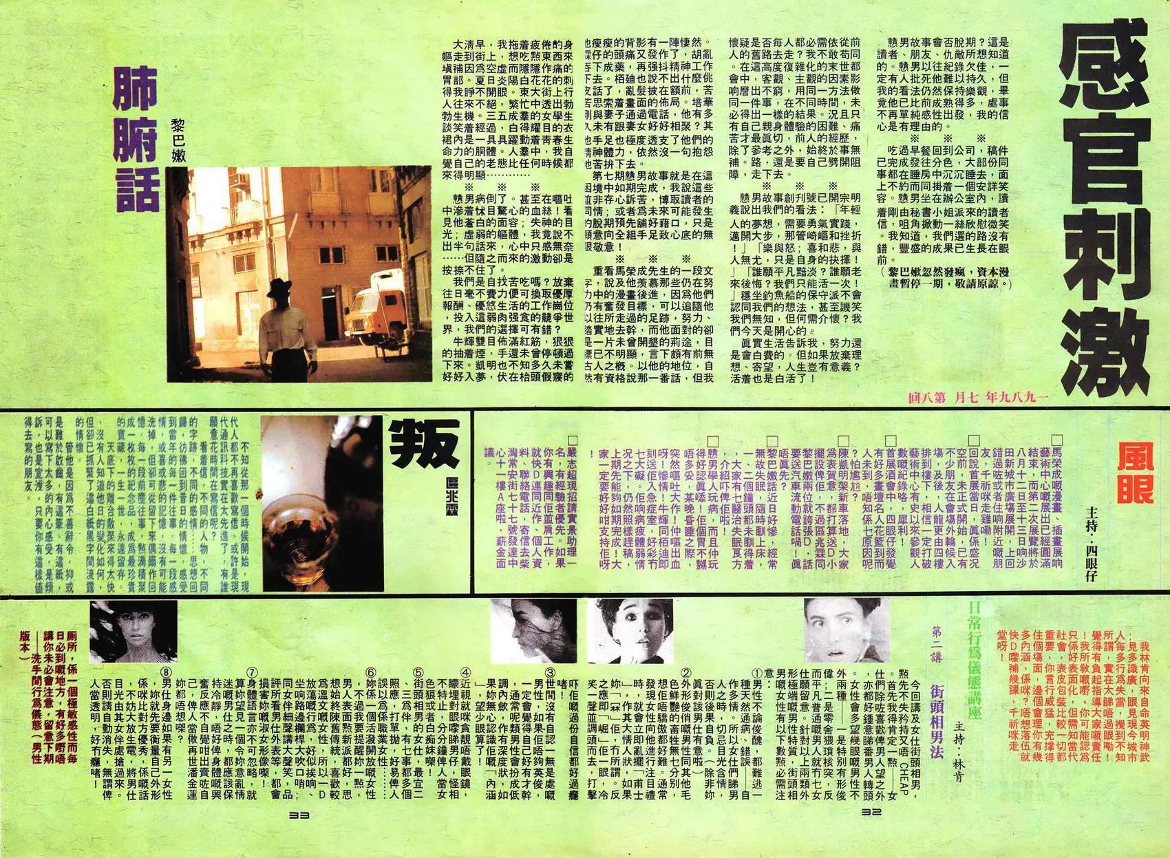 《戆男故事》第008卷 第32页