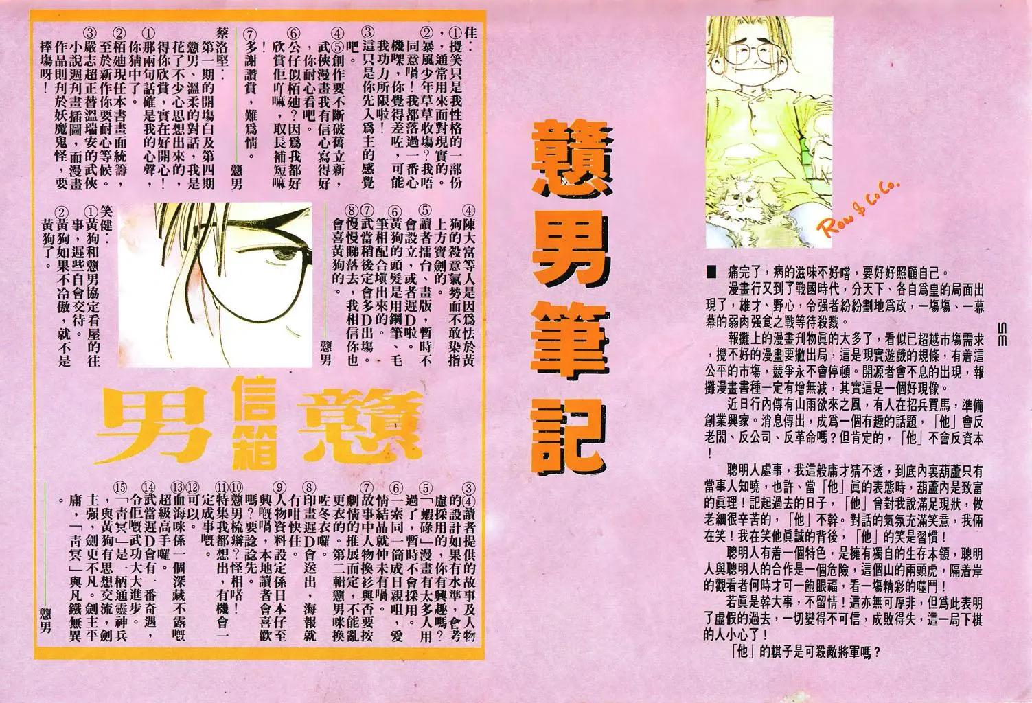 《戆男故事》第008卷 第34页