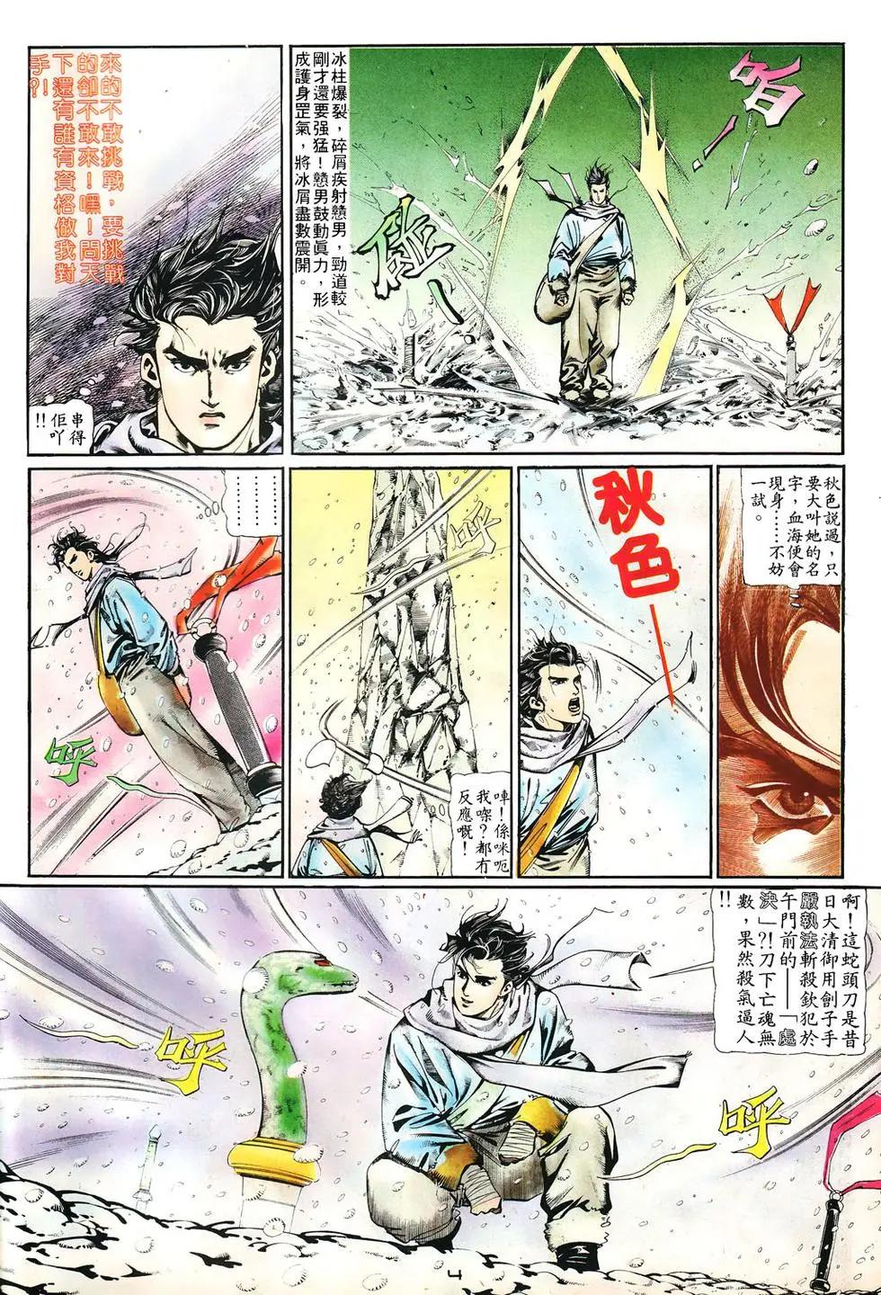 《戆男故事》第008卷 第4页