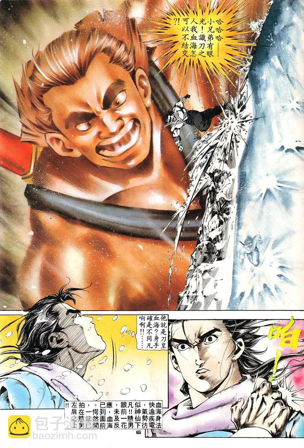 《戆男故事》第008卷 第6页