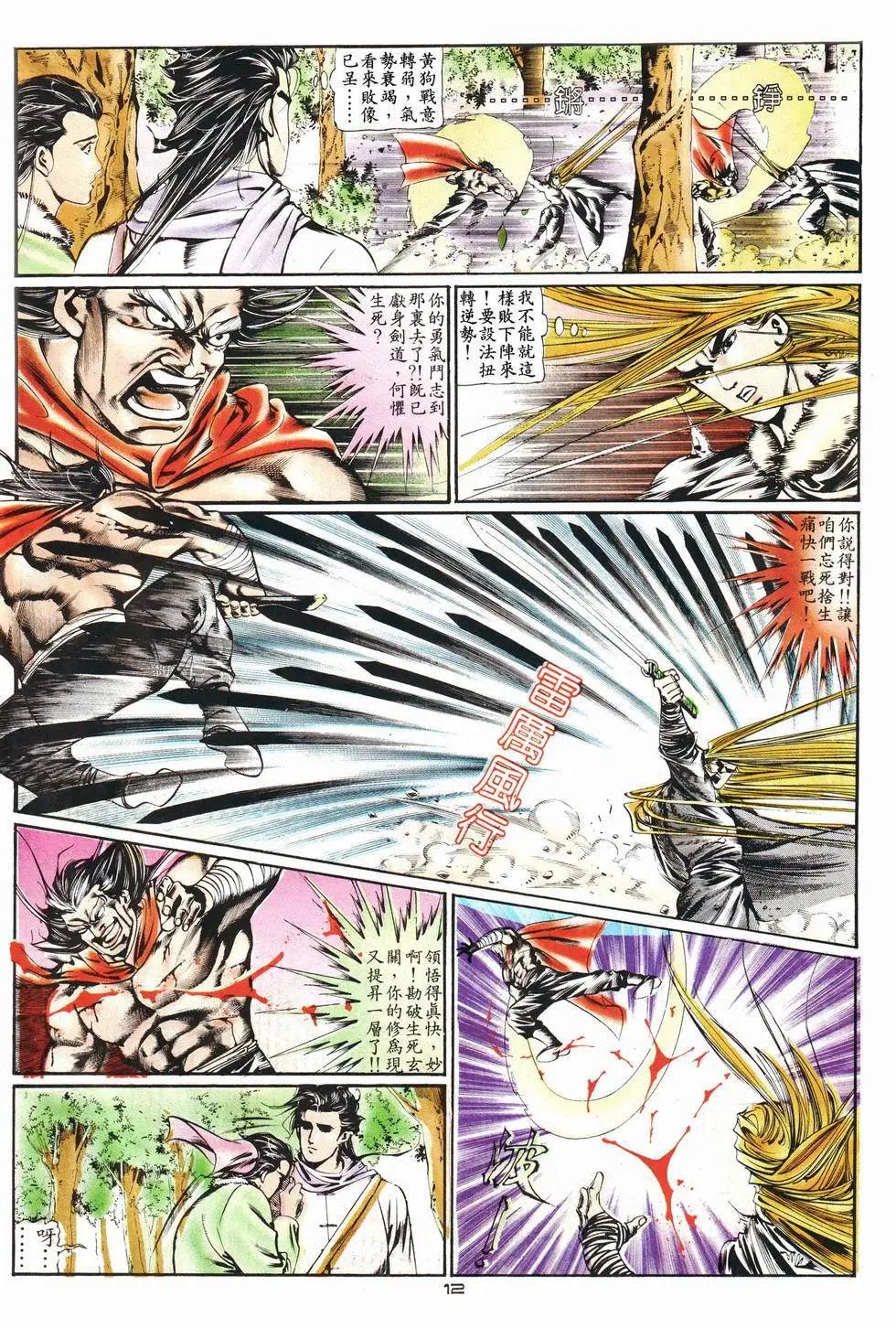 《戆男故事》第012卷 第11页