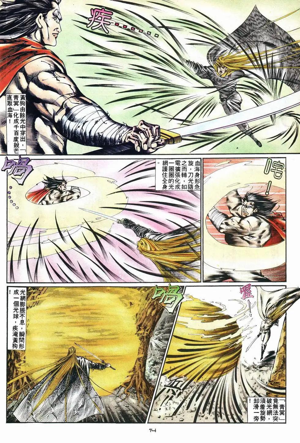《戆男故事》第012卷 第13页