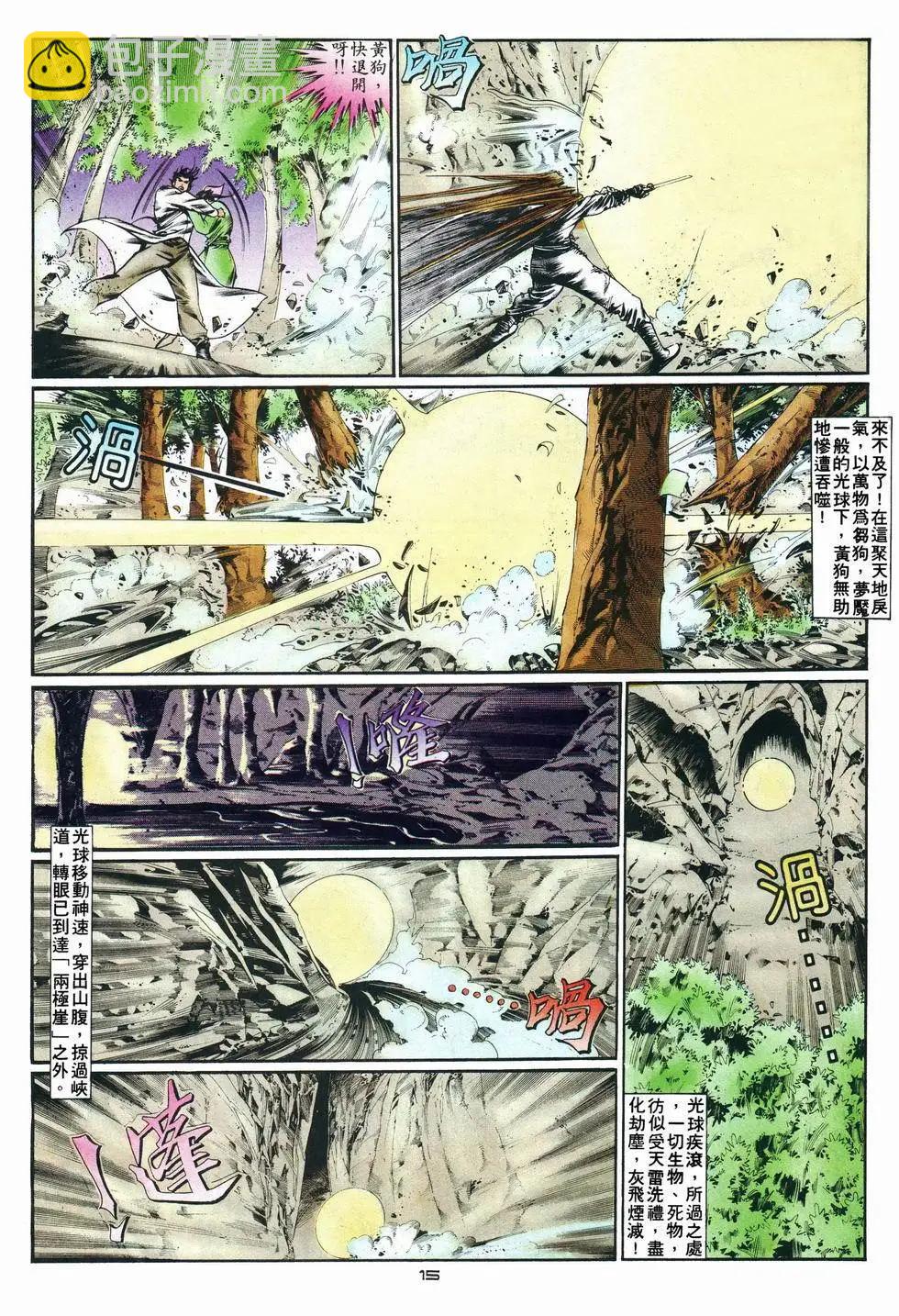 《戆男故事》第012卷 第14页