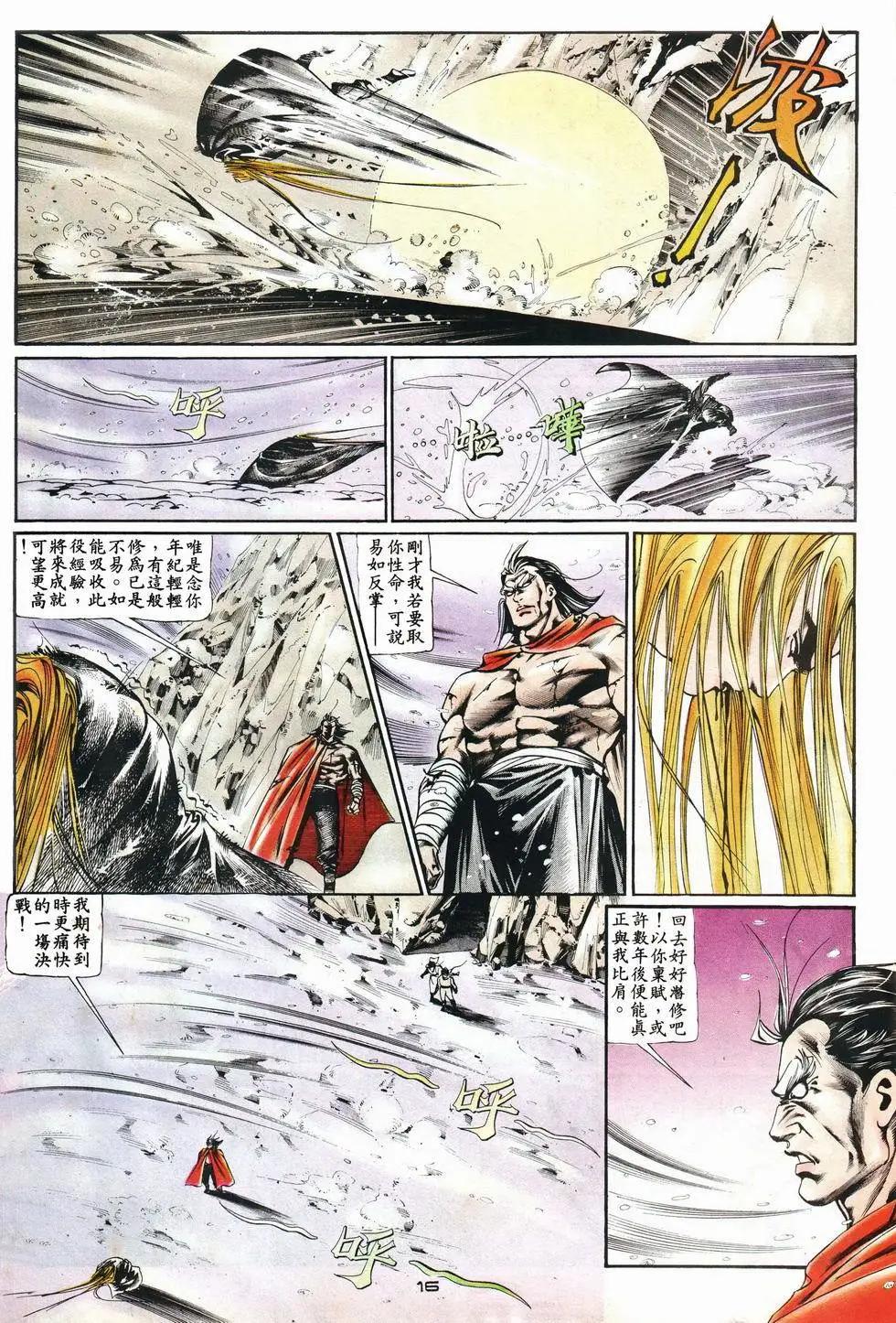 《戆男故事》第012卷 第15页