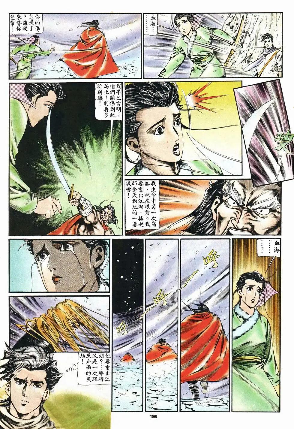 《戆男故事》第012卷 第18页