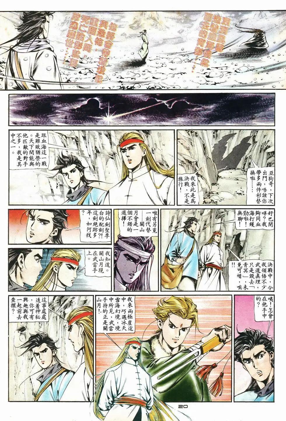 《戆男故事》第012卷 第19页