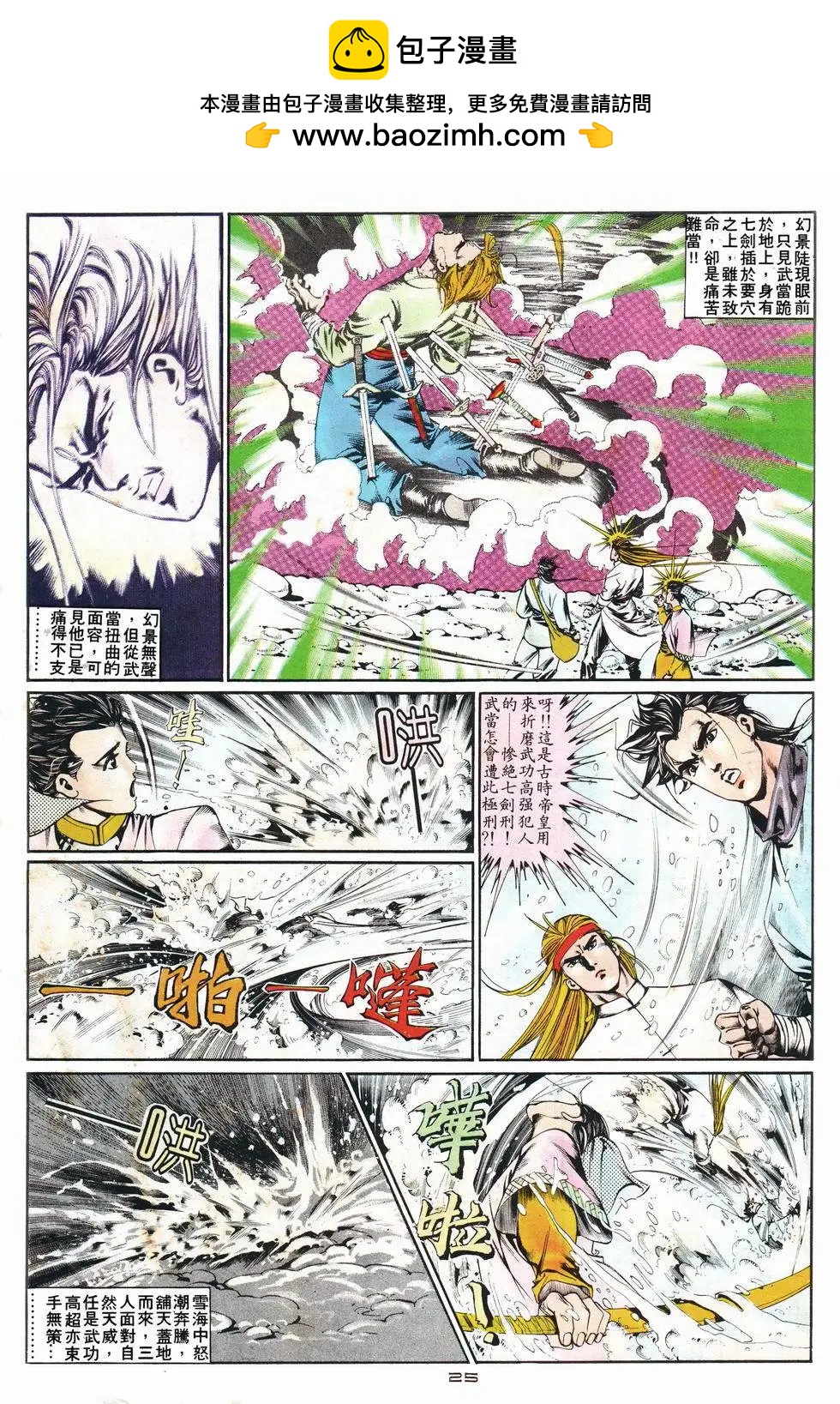 《戆男故事》第012卷 第23页
