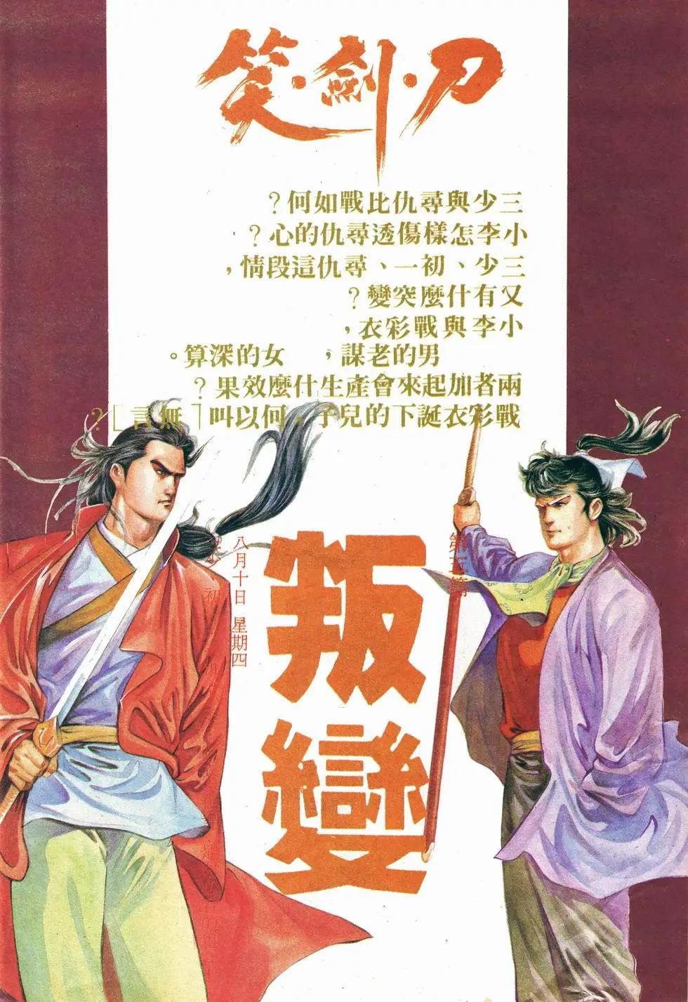 《戆男故事》第012卷 第26页