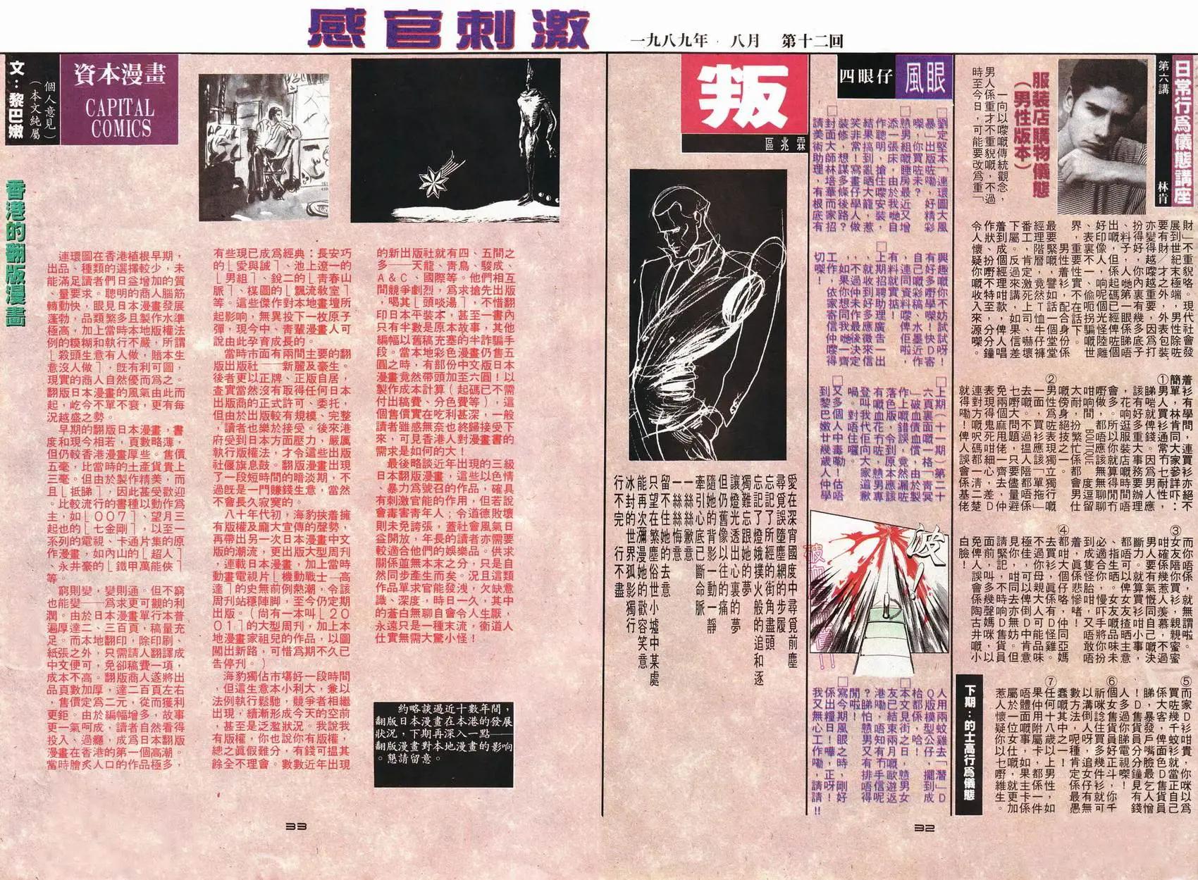 《戆男故事》第012卷 第29页