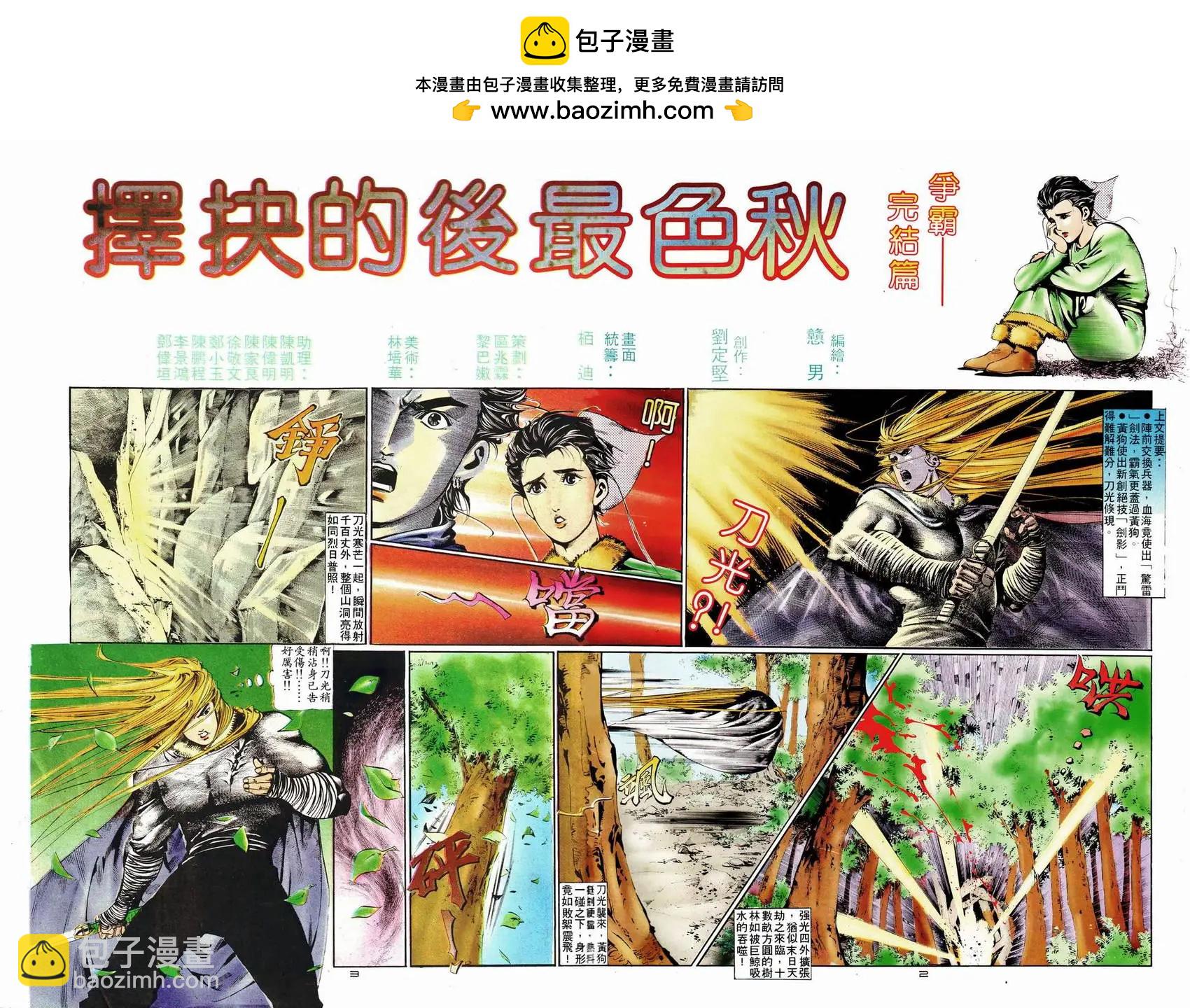 《戆男故事》第012卷 第2页