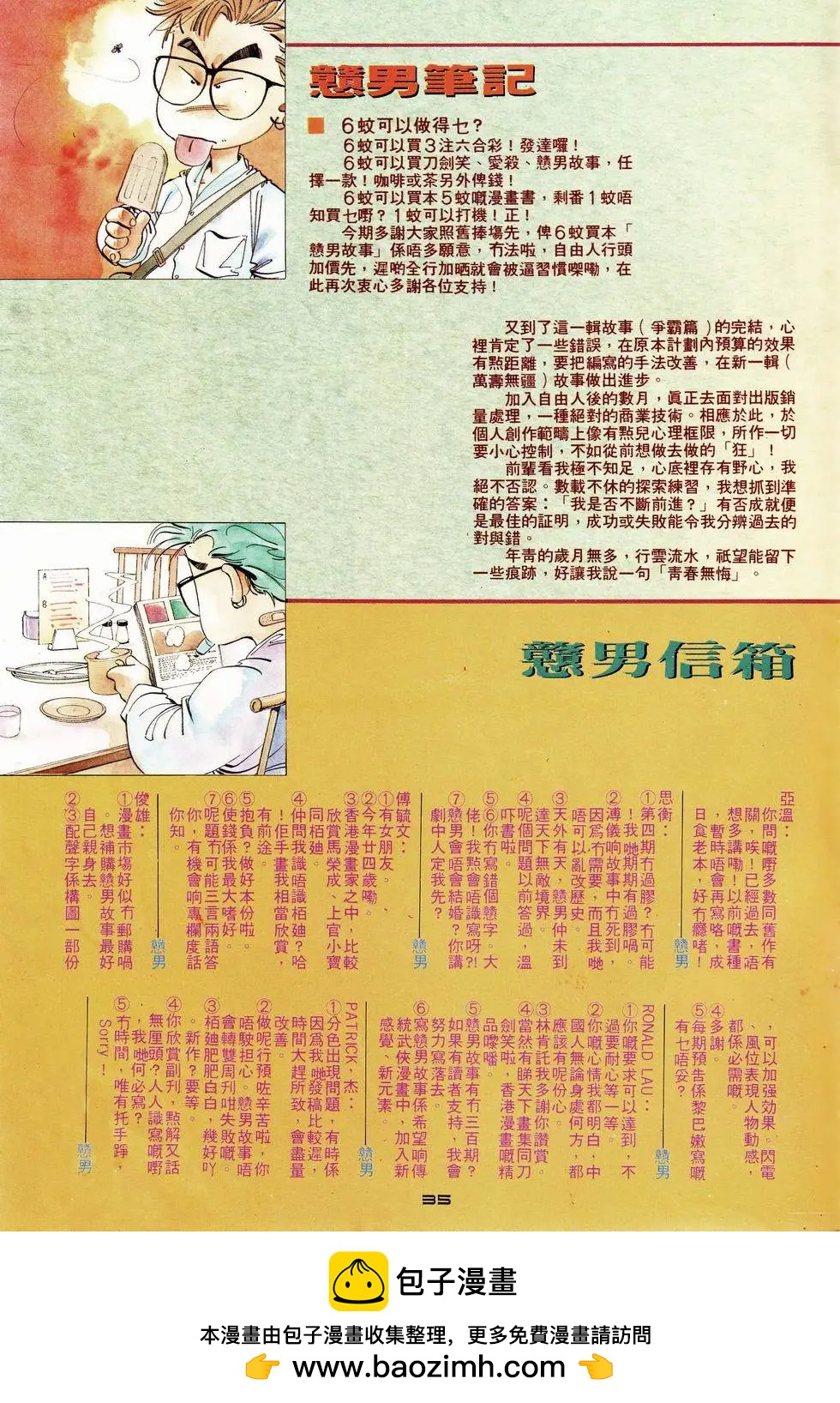 《戆男故事》第012卷 第31页