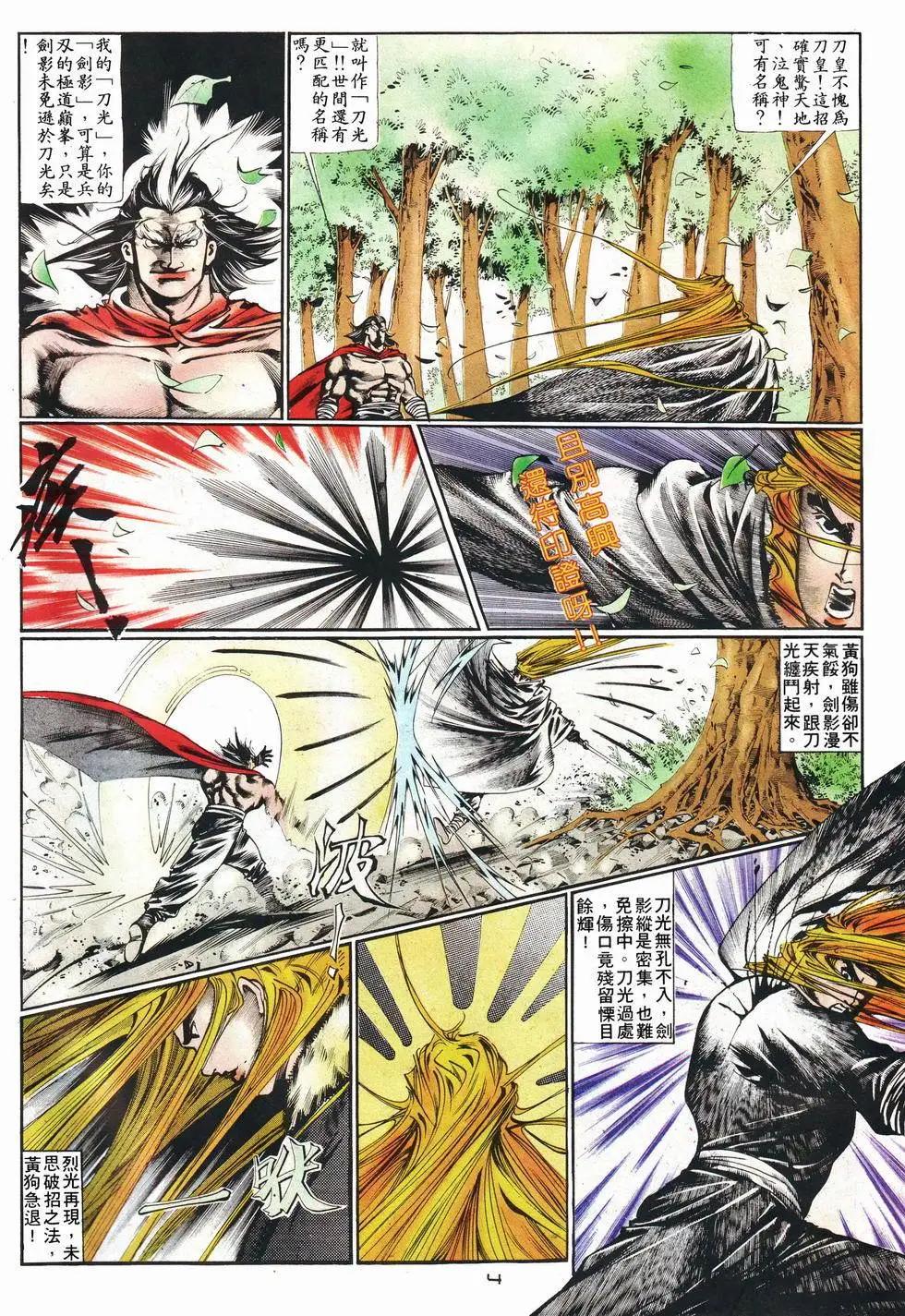 《戆男故事》第012卷 第3页
