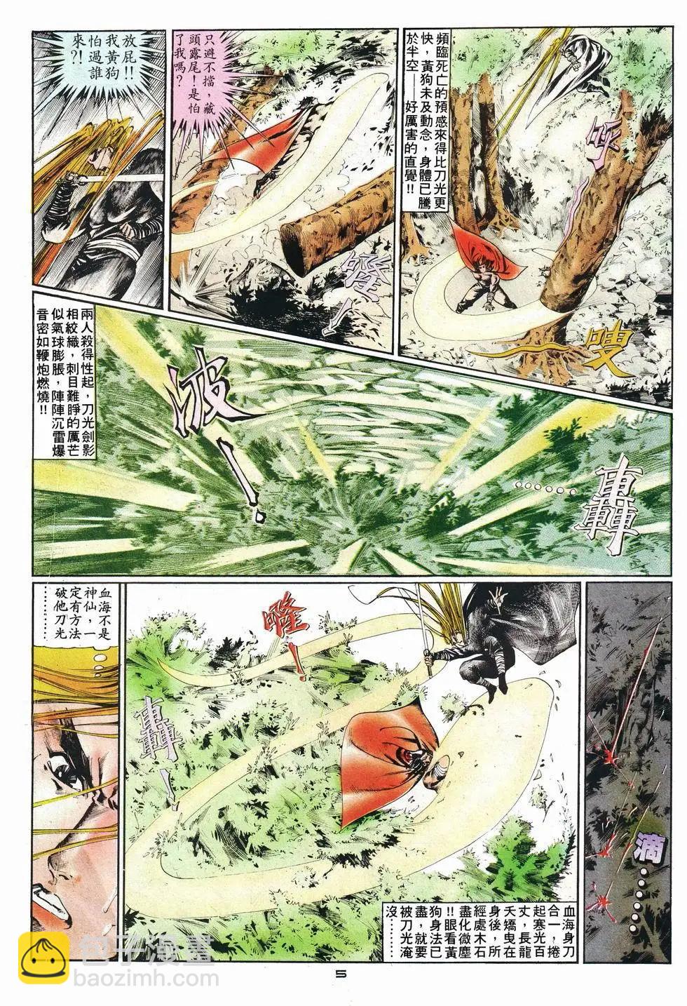 《戆男故事》第012卷 第4页
