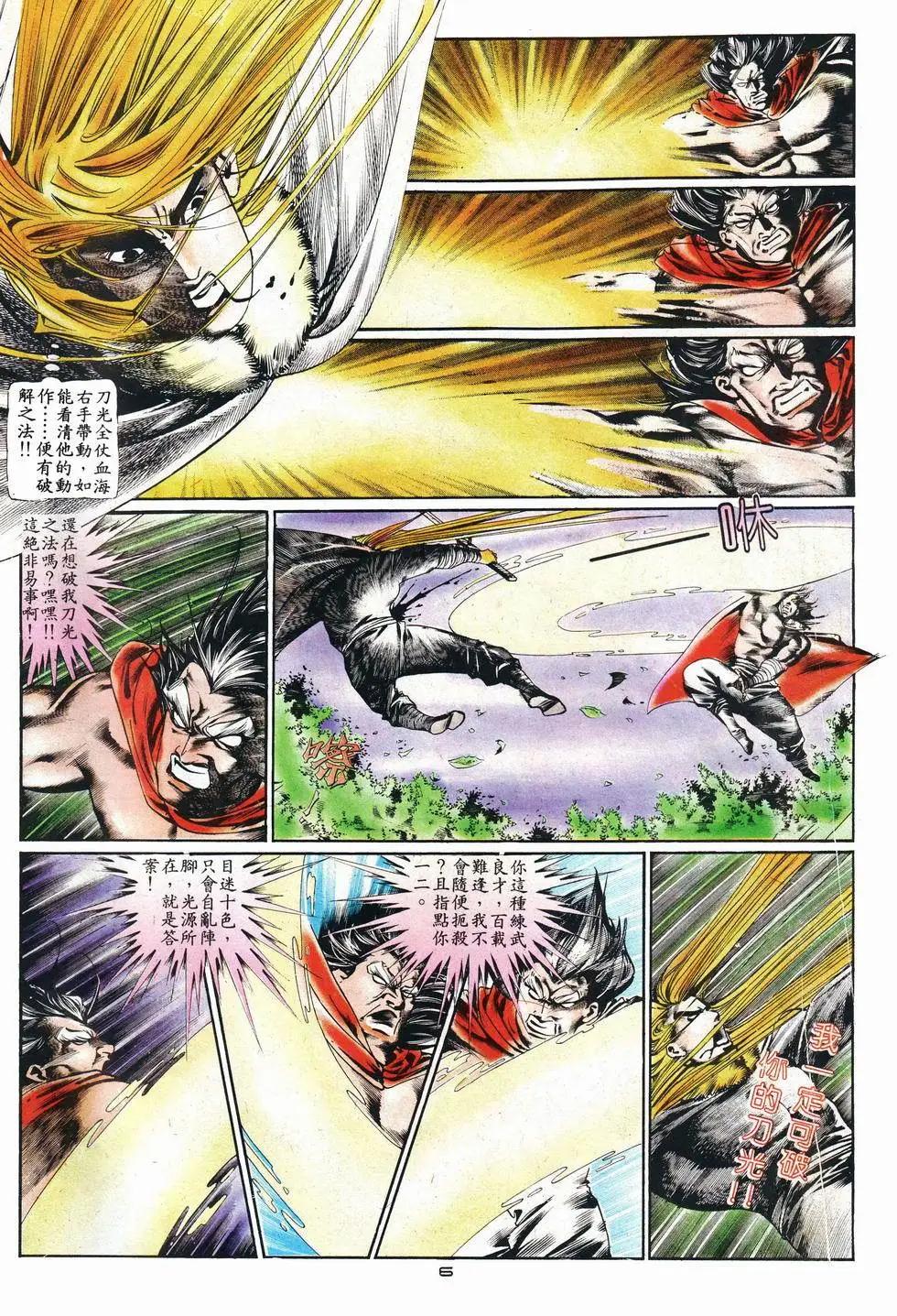 《戆男故事》第012卷 第5页