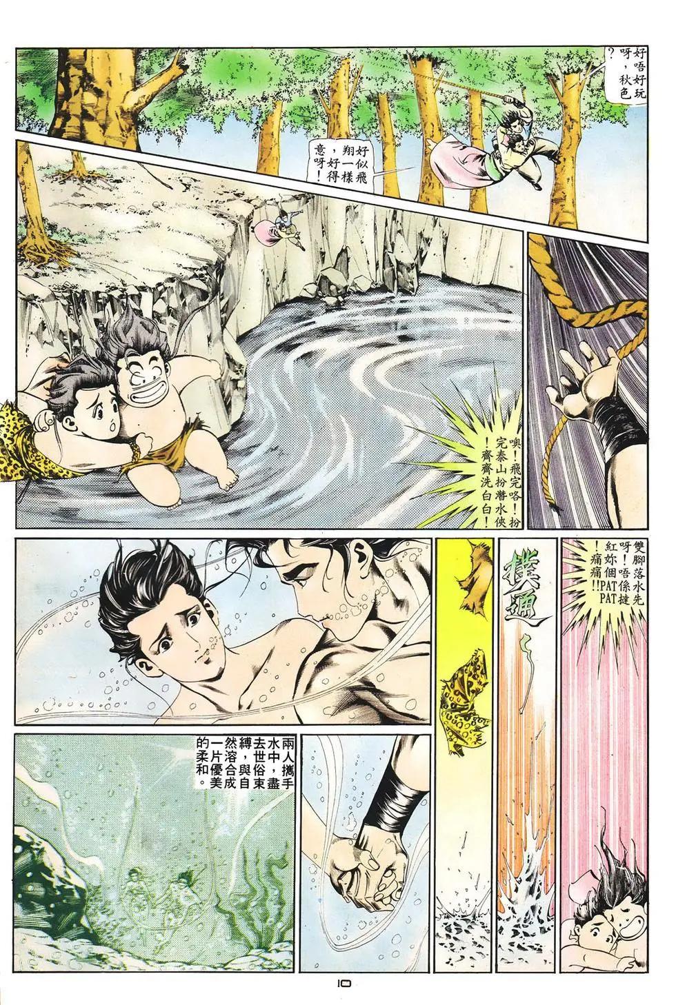 《戆男故事》第009卷 第10页