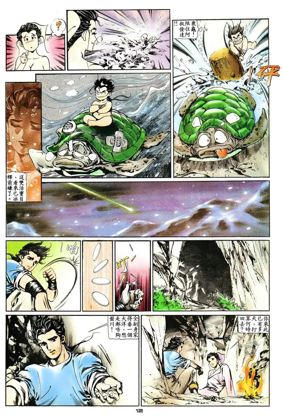 《戆男故事》第009卷 第12页