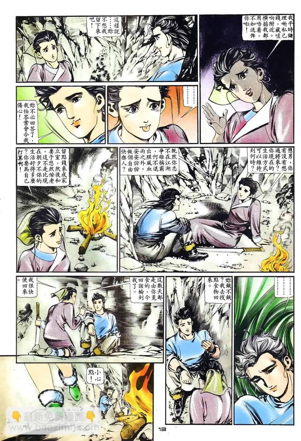 《戆男故事》第009卷 第13页