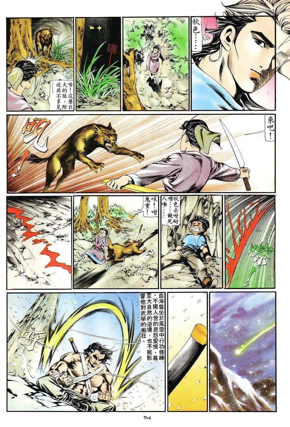 《戆男故事》第009卷 第14页