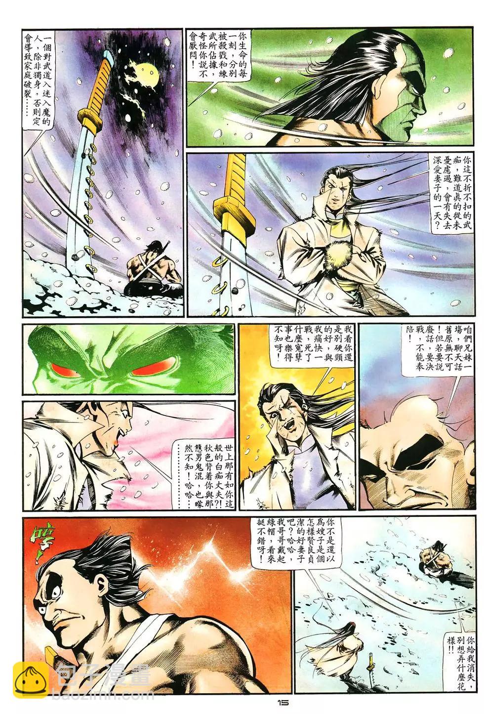 《戆男故事》第009卷 第15页