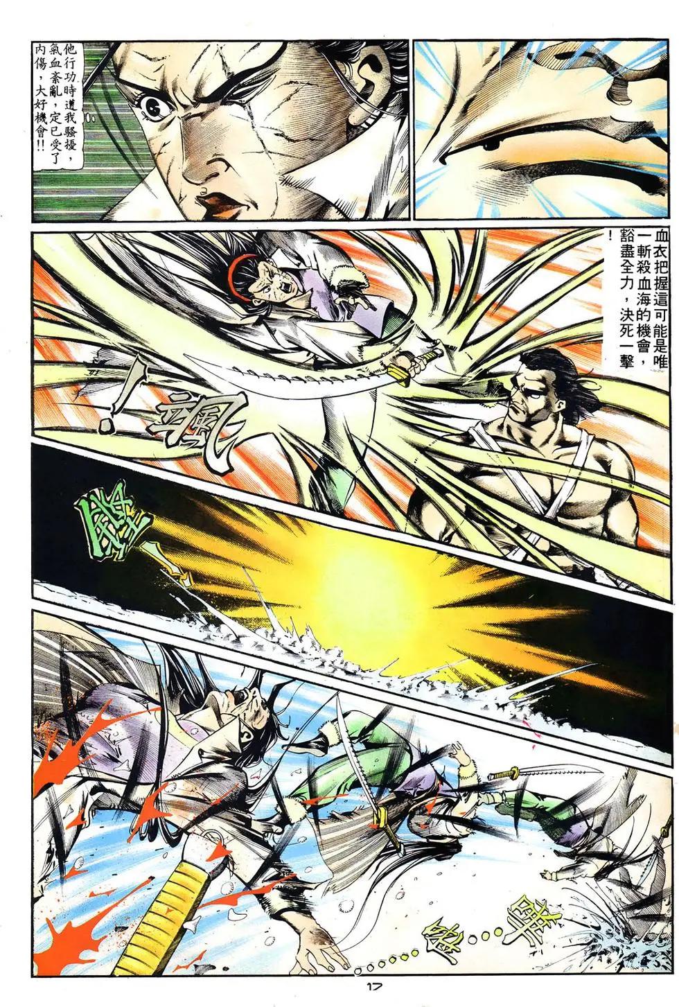 《戆男故事》第009卷 第17页