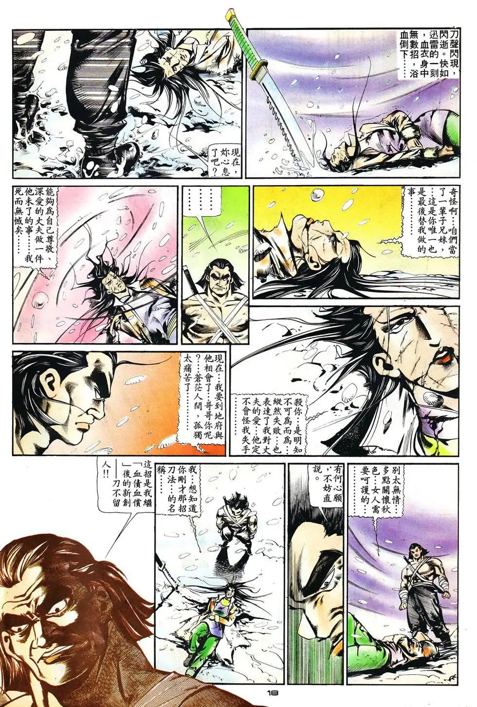 《戆男故事》第009卷 第18页