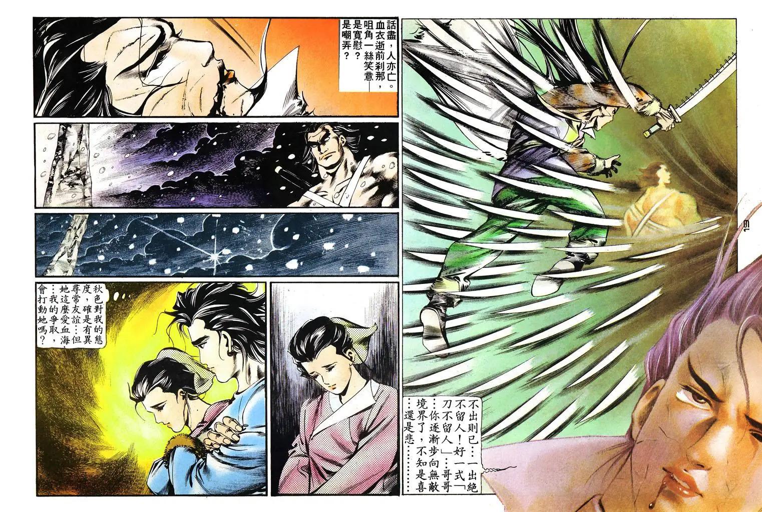 《戆男故事》第009卷 第19页