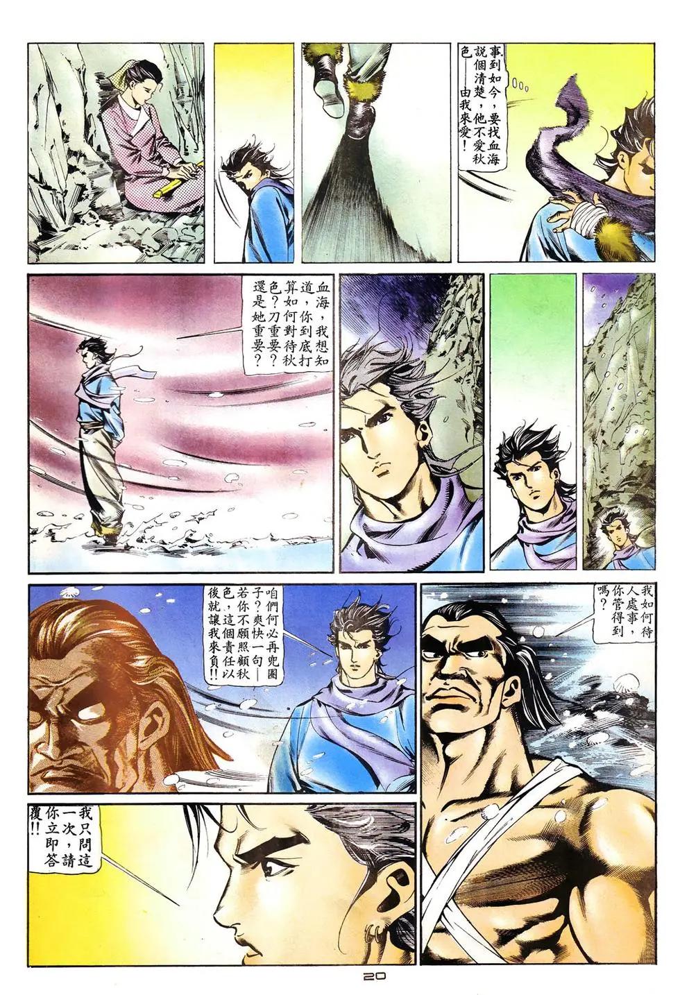 《戆男故事》第009卷 第20页
