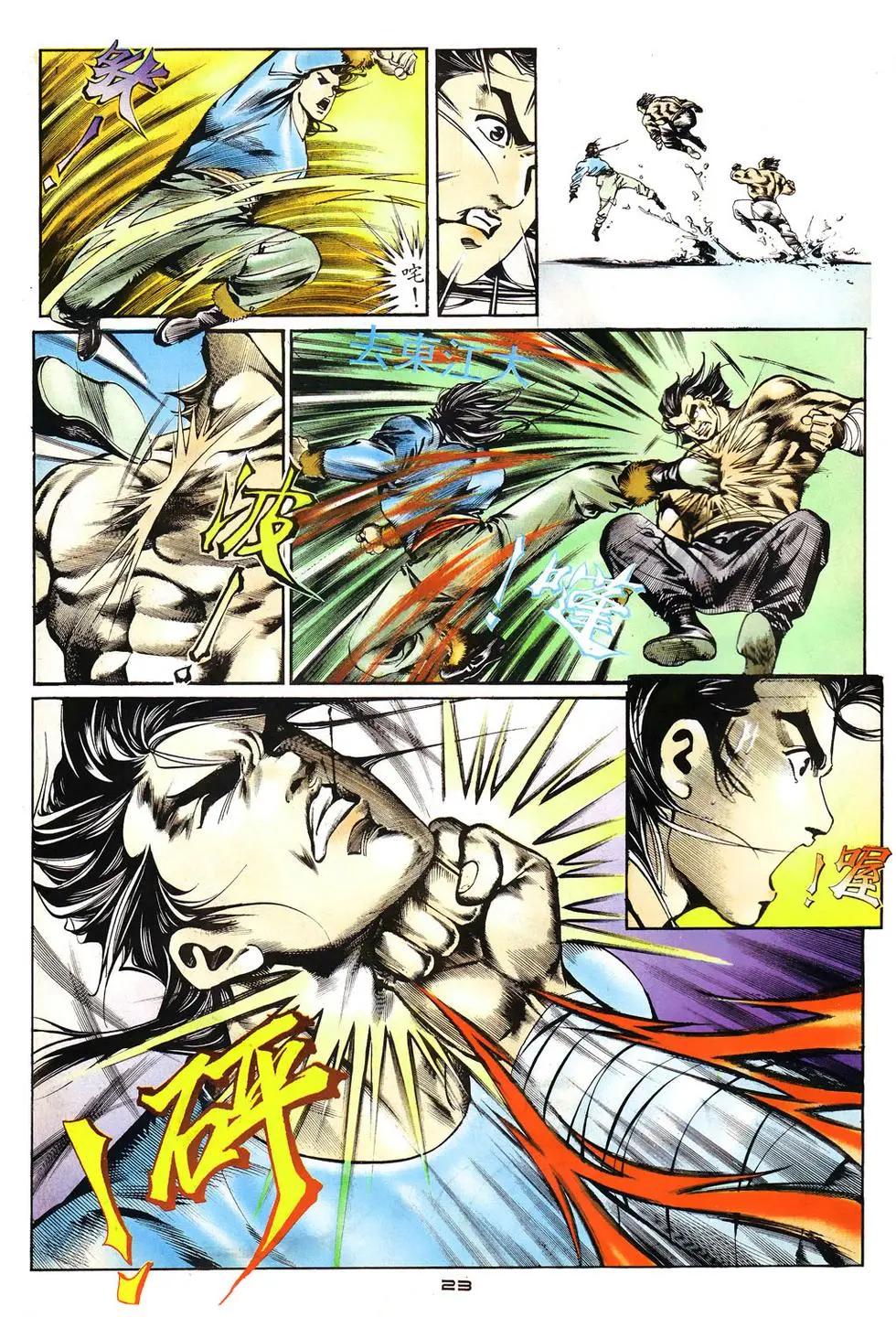 《戆男故事》第009卷 第23页