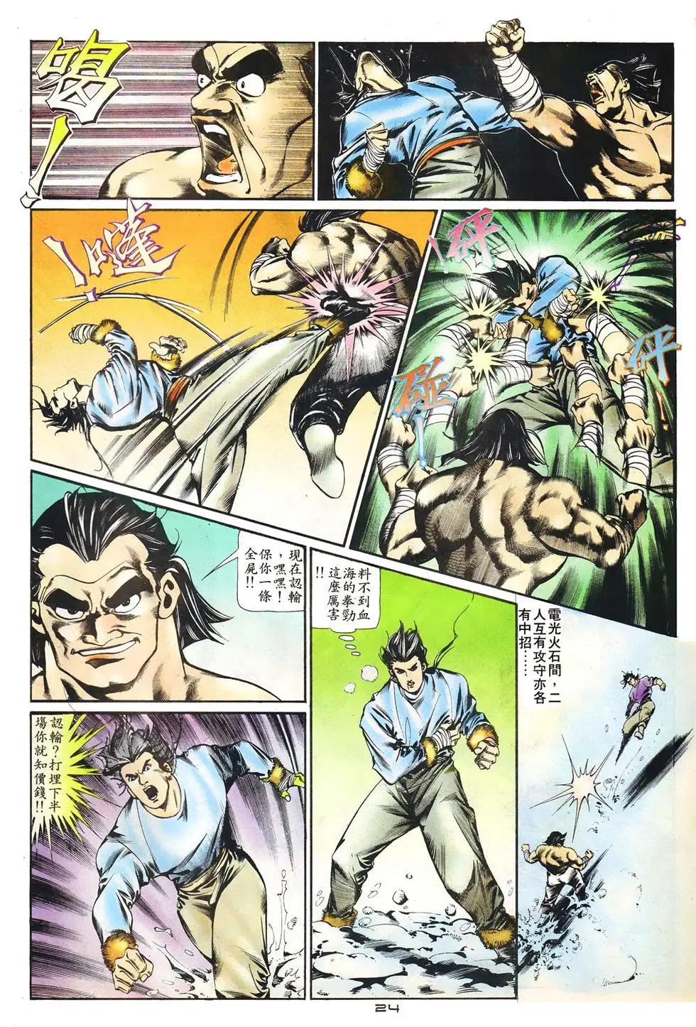 《戆男故事》第009卷 第24页