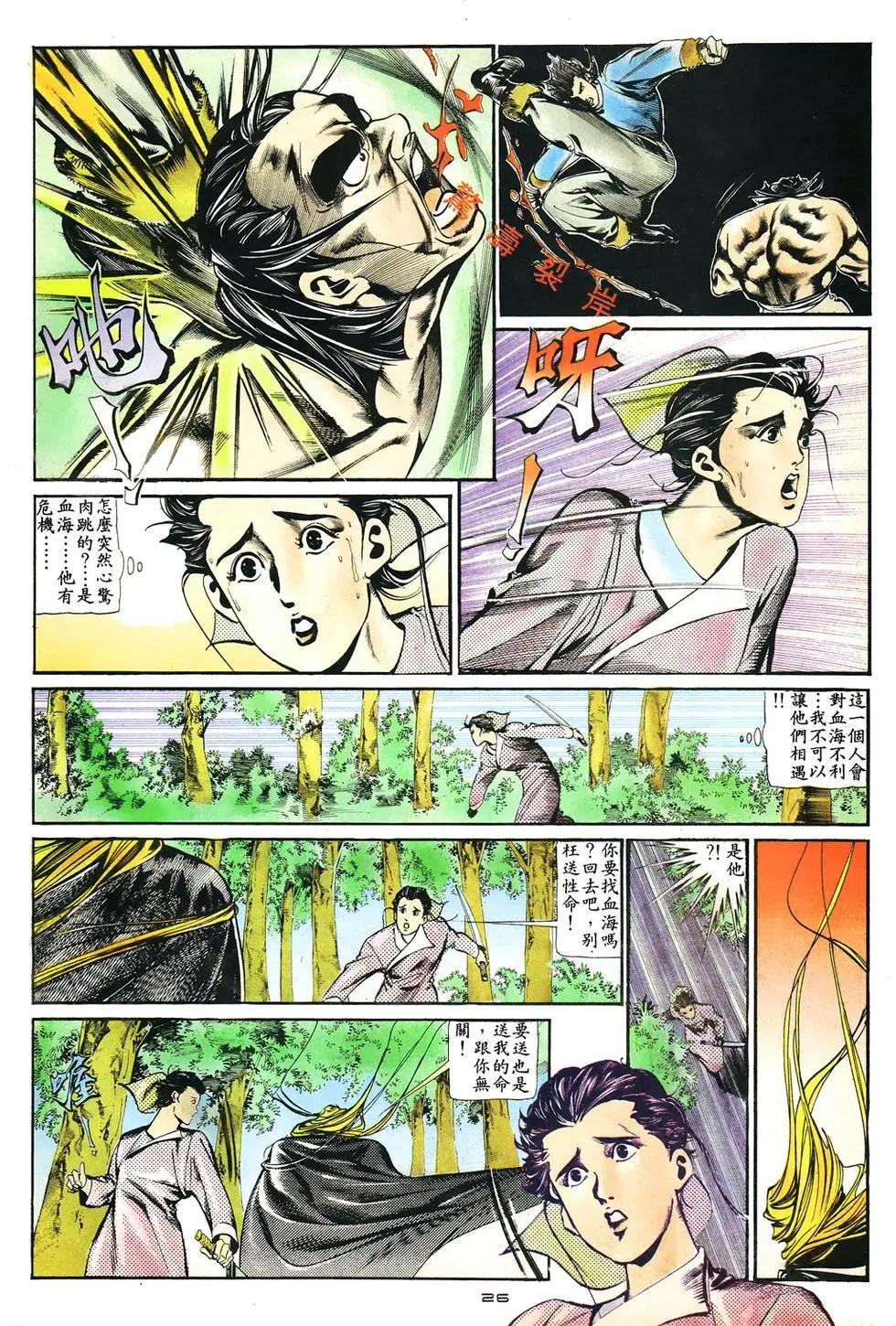《戆男故事》第009卷 第26页