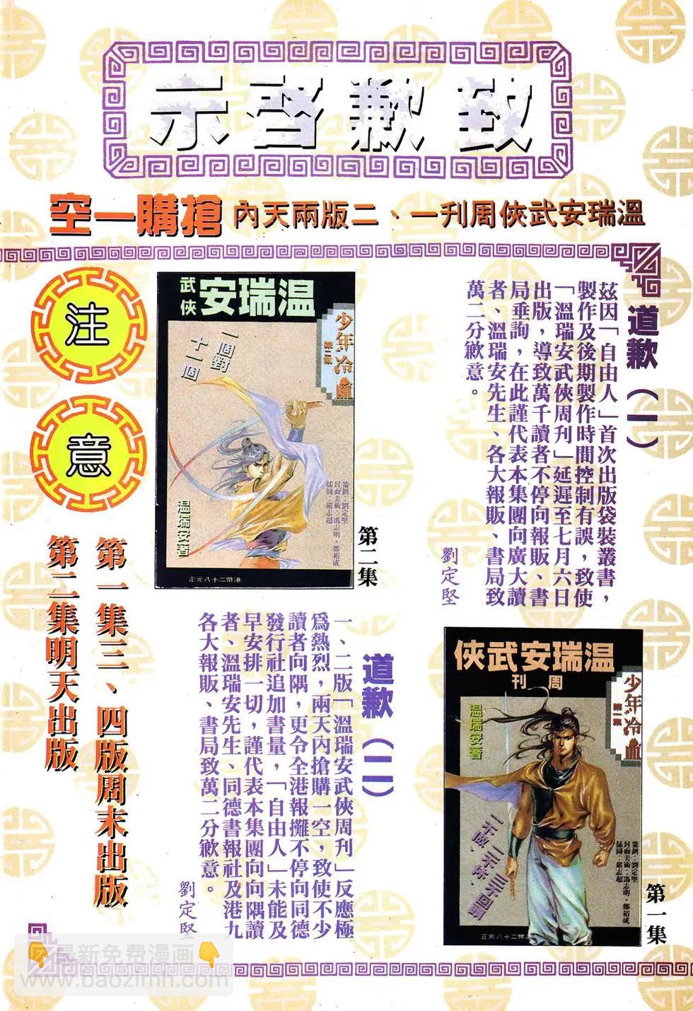 《戆男故事》第009卷 第30页