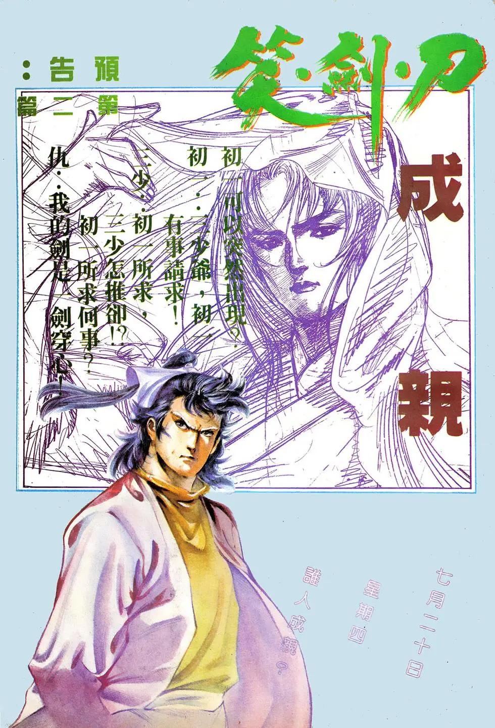 《戆男故事》第009卷 第31页