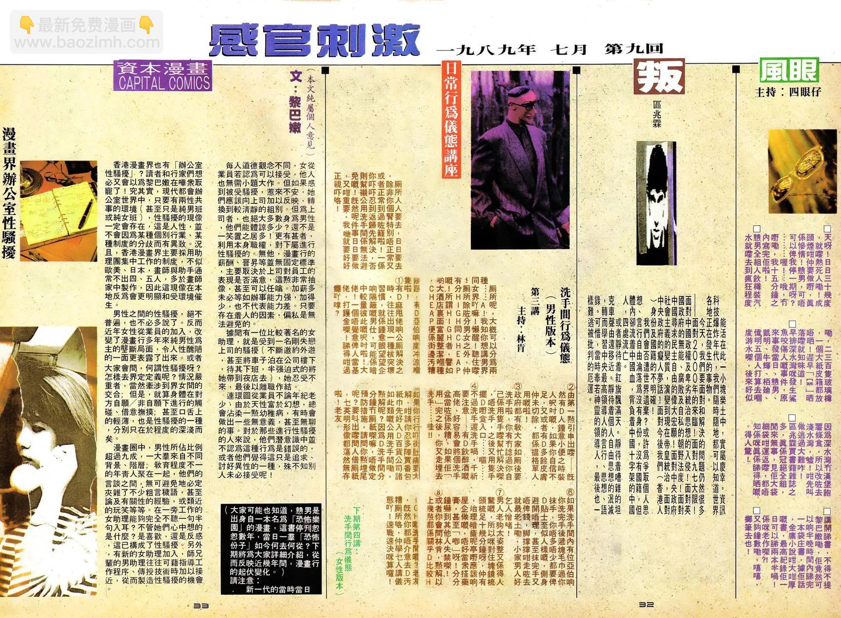 《戆男故事》第009卷 第32页