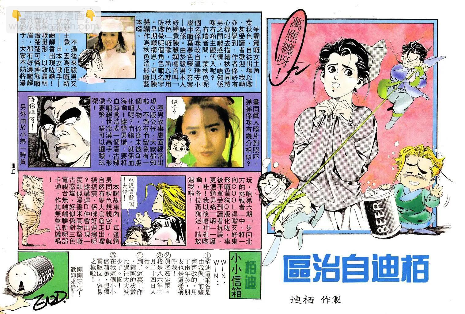 《戆男故事》第009卷 第33页