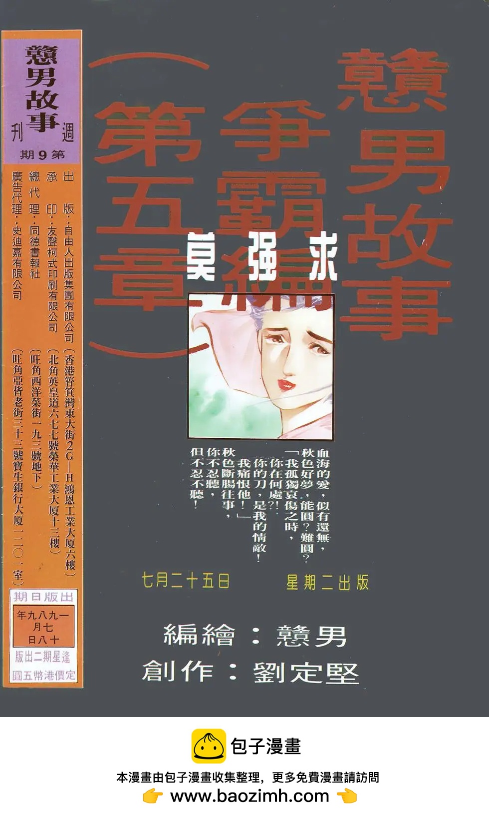 《戆男故事》第009卷 第35页