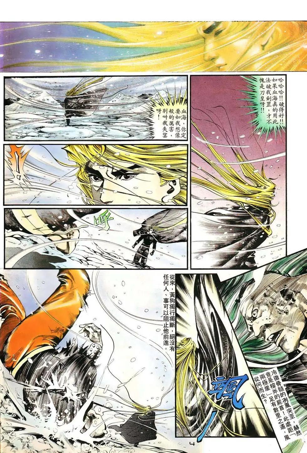 《戆男故事》第009卷 第4页