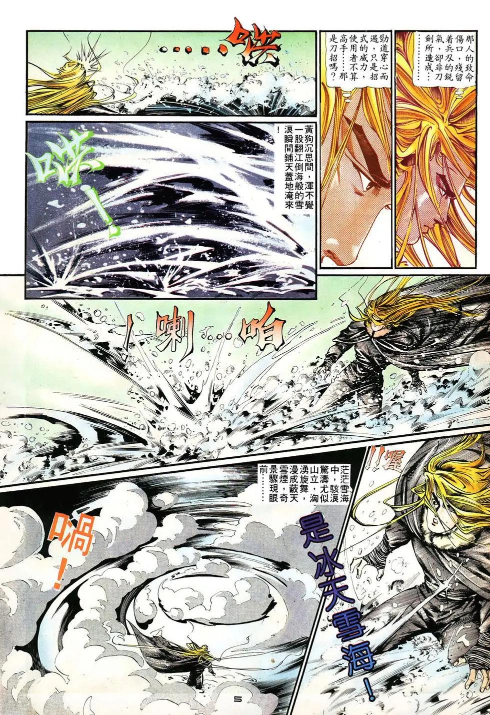 《戆男故事》第009卷 第5页