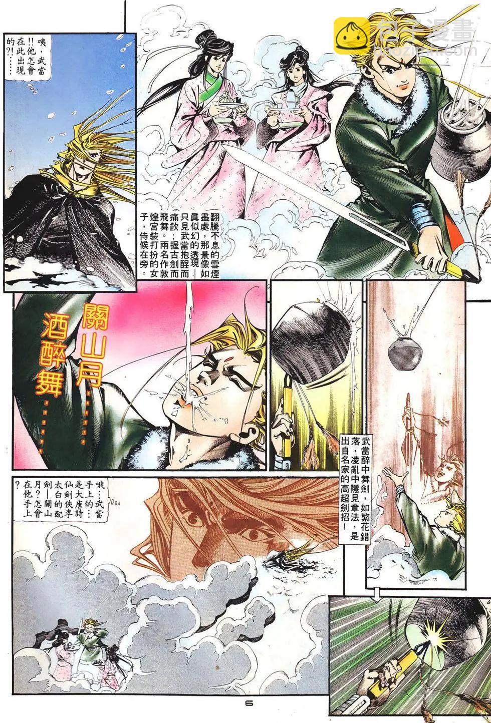 《戆男故事》第009卷 第6页
