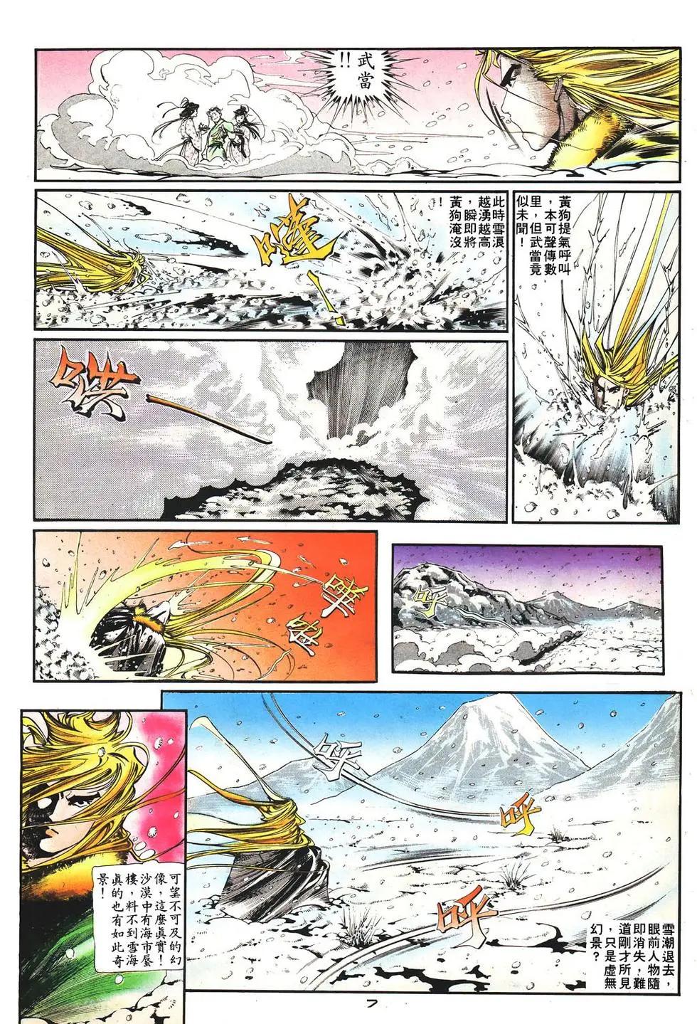 《戆男故事》第009卷 第7页
