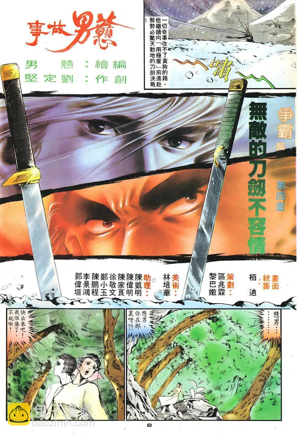 《戆男故事》第009卷 第8页