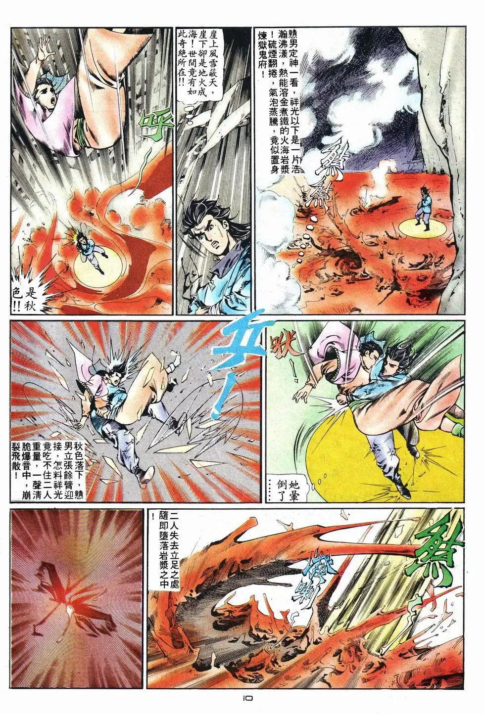 《戆男故事》第013卷 第10页