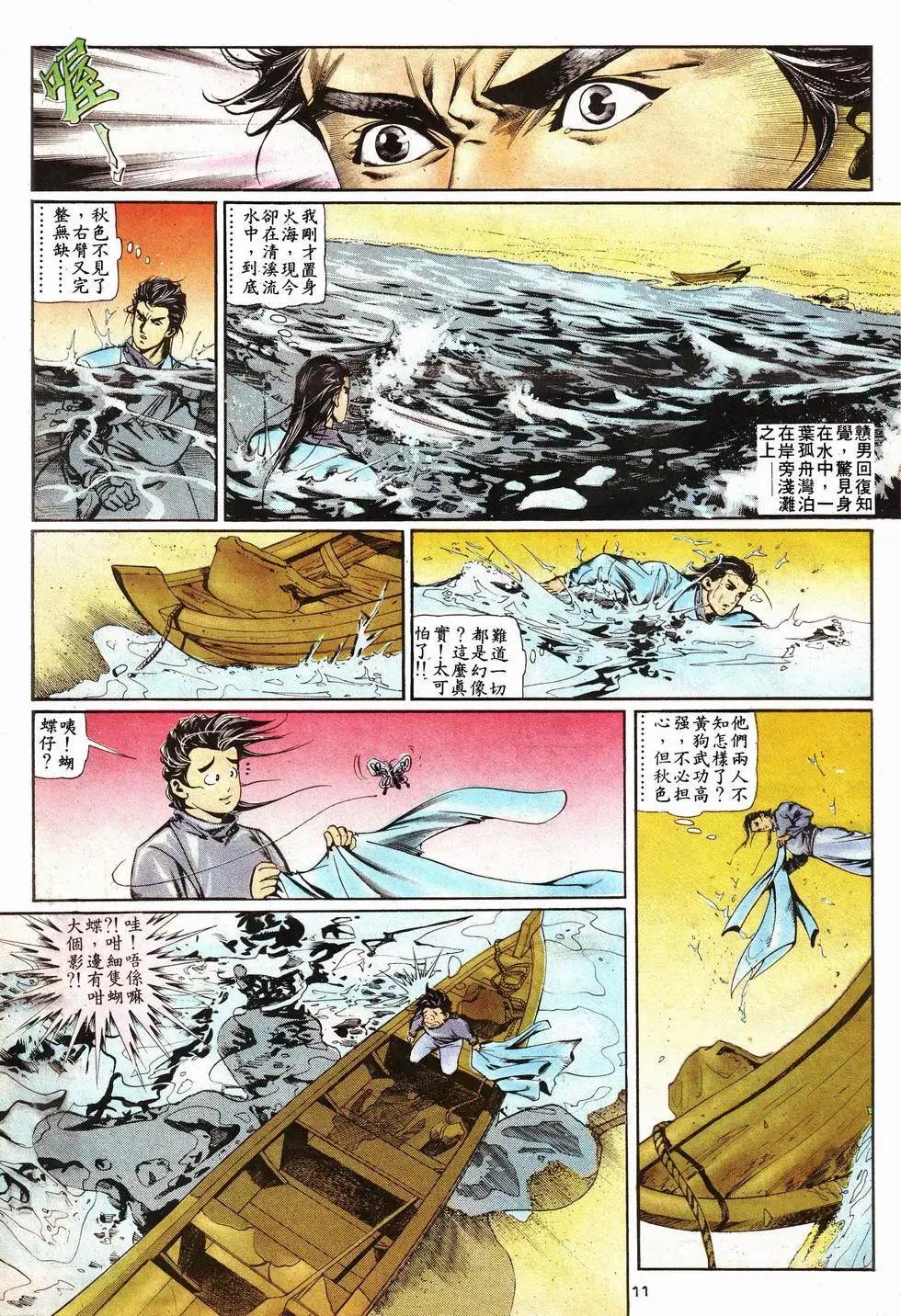 《戆男故事》第013卷 第11页