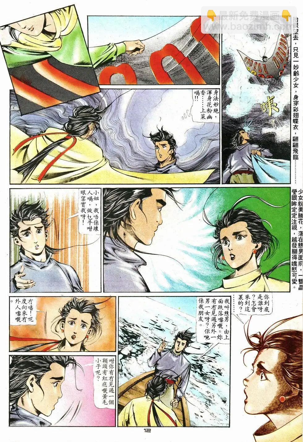 《戆男故事》第013卷 第12页