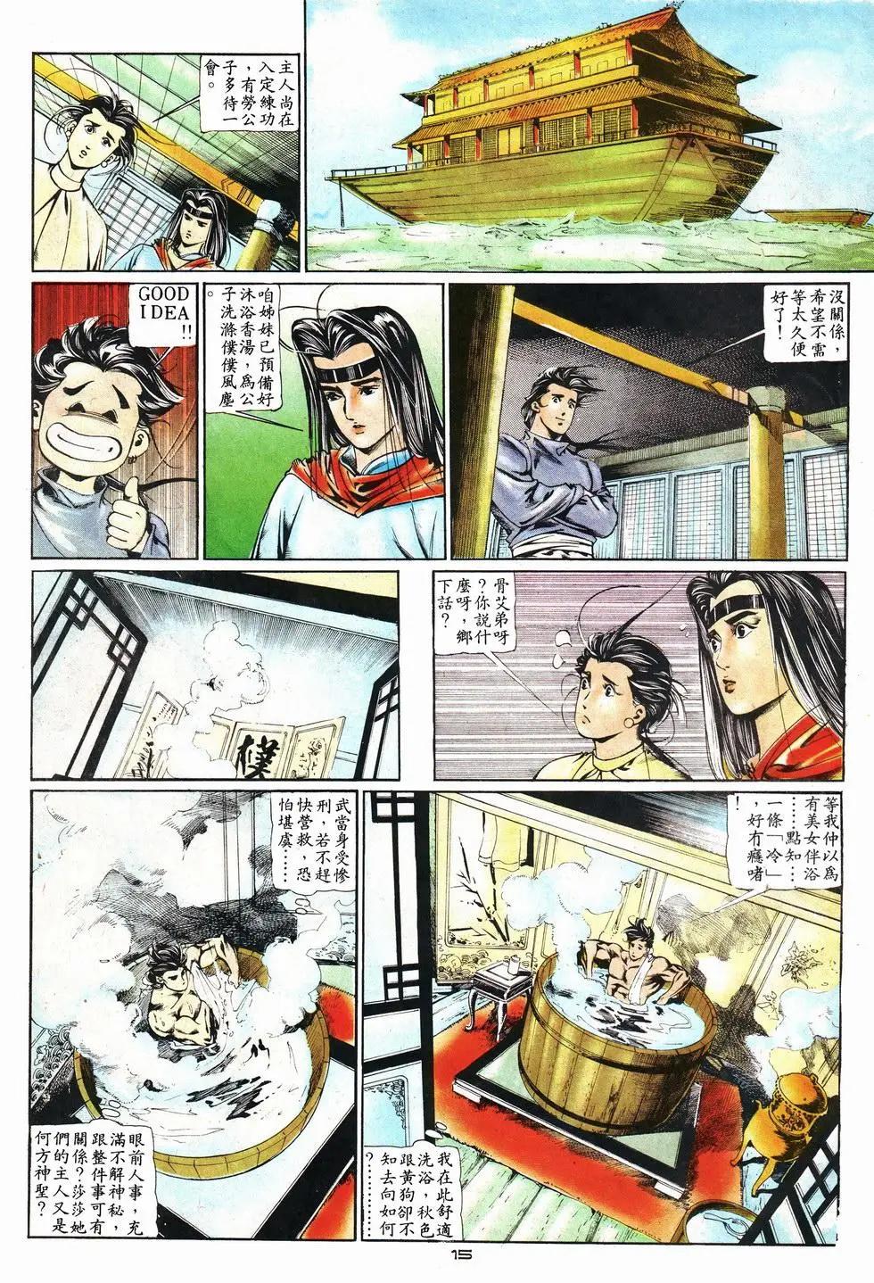 《戆男故事》第013卷 第15页