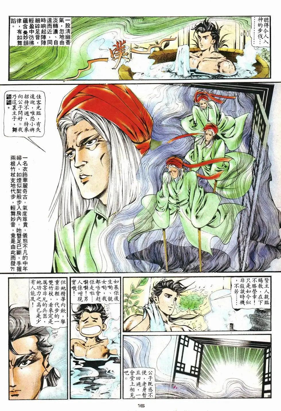 《戆男故事》第013卷 第16页