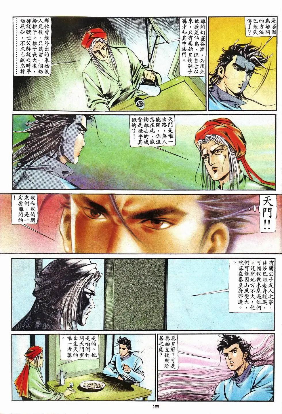 《戆男故事》第013卷 第19页